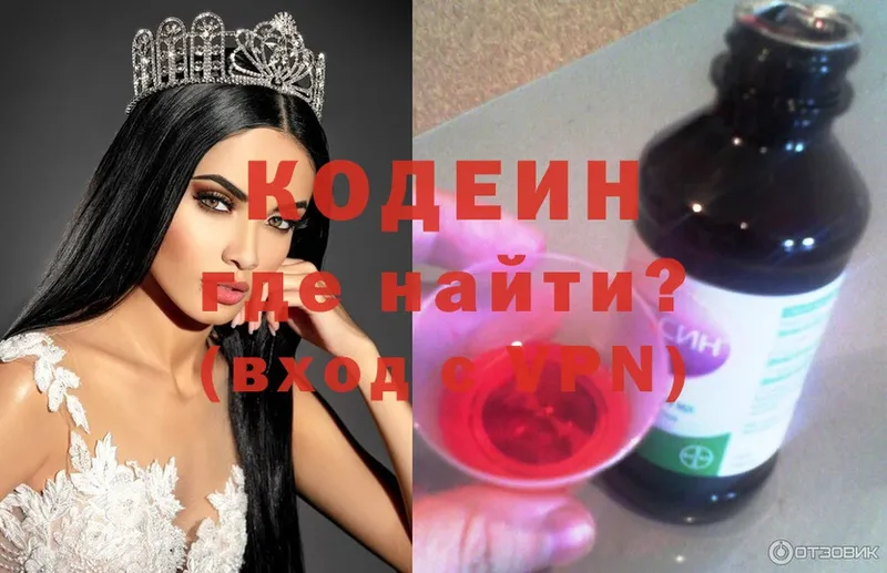 Кодеин Purple Drank  Бикин 